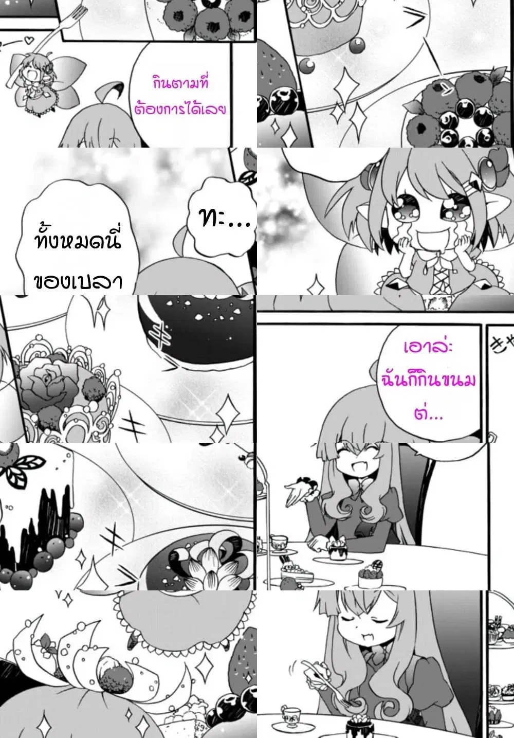 The Villainess Will Crush Her Destruction End Through Modern Firepower ตอนที่ 50 หน้า 3