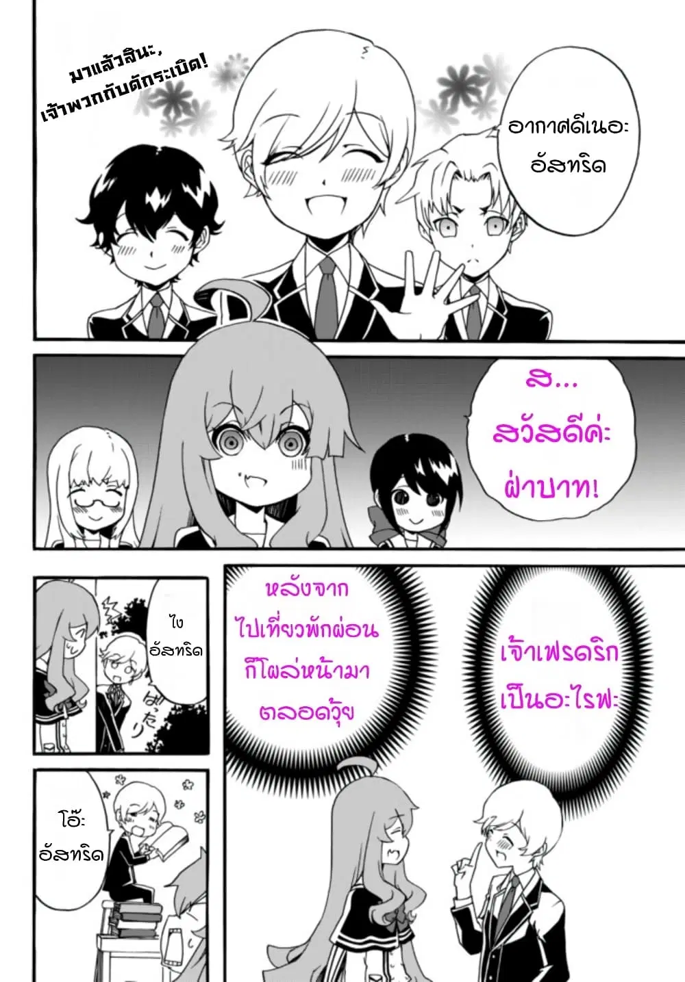 The Villainess Will Crush Her Destruction End Through Modern Firepower ตอนที่ 51 หน้า 2