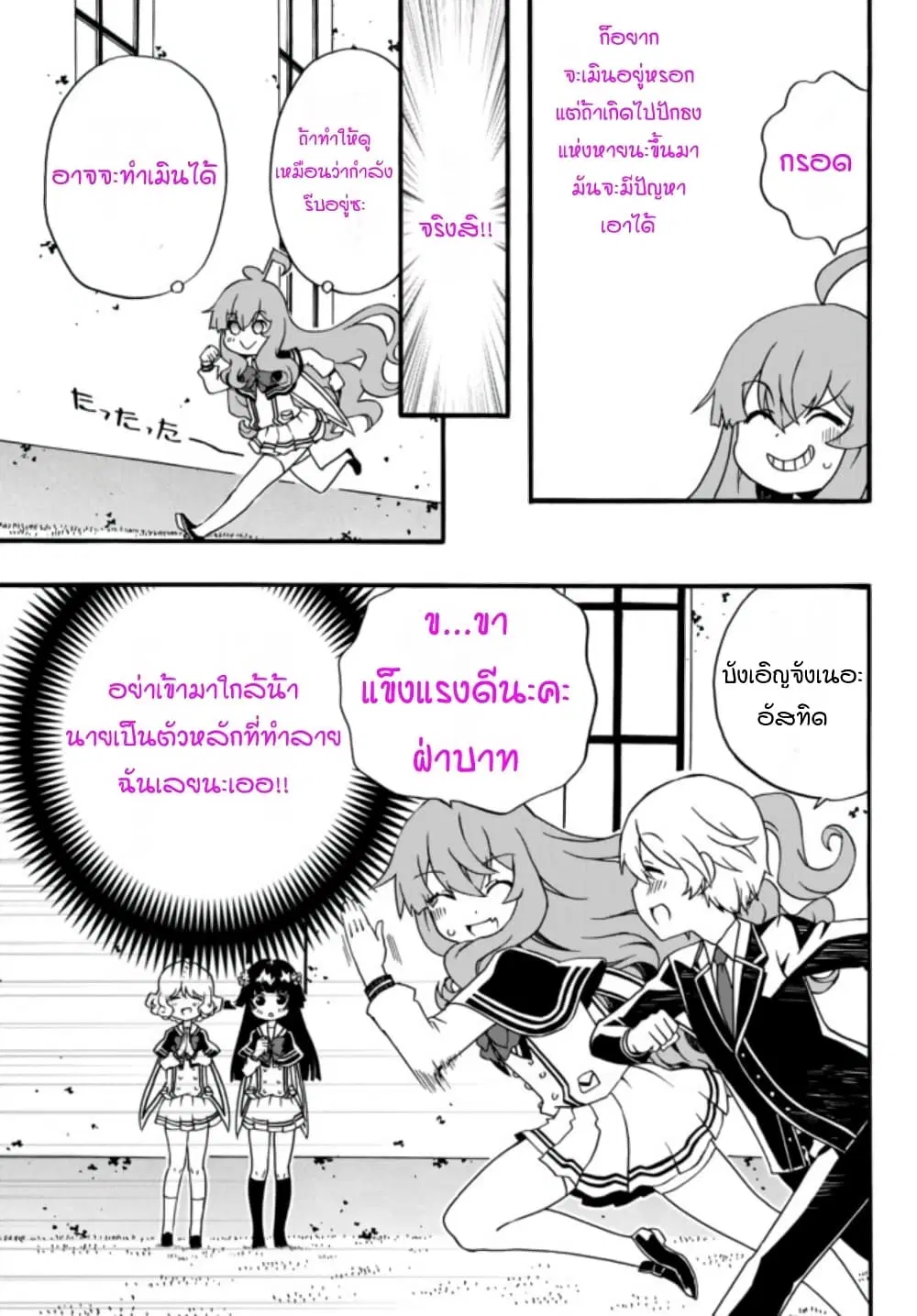 The Villainess Will Crush Her Destruction End Through Modern Firepower ตอนที่ 51 หน้า 3