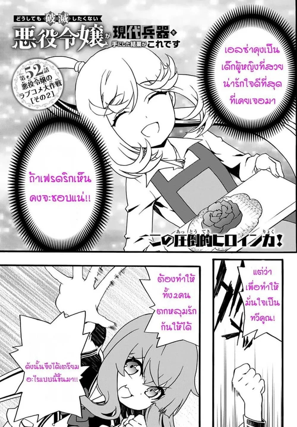 The Villainess Will Crush Her Destruction End Through Modern Firepower ตอนที่ 52 หน้า 1