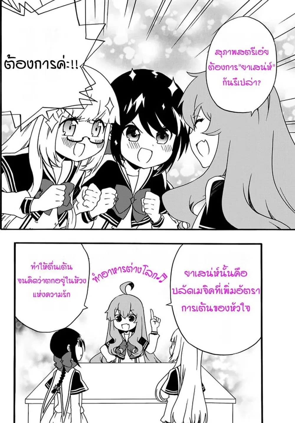 The Villainess Will Crush Her Destruction End Through Modern Firepower ตอนที่ 52 หน้า 2