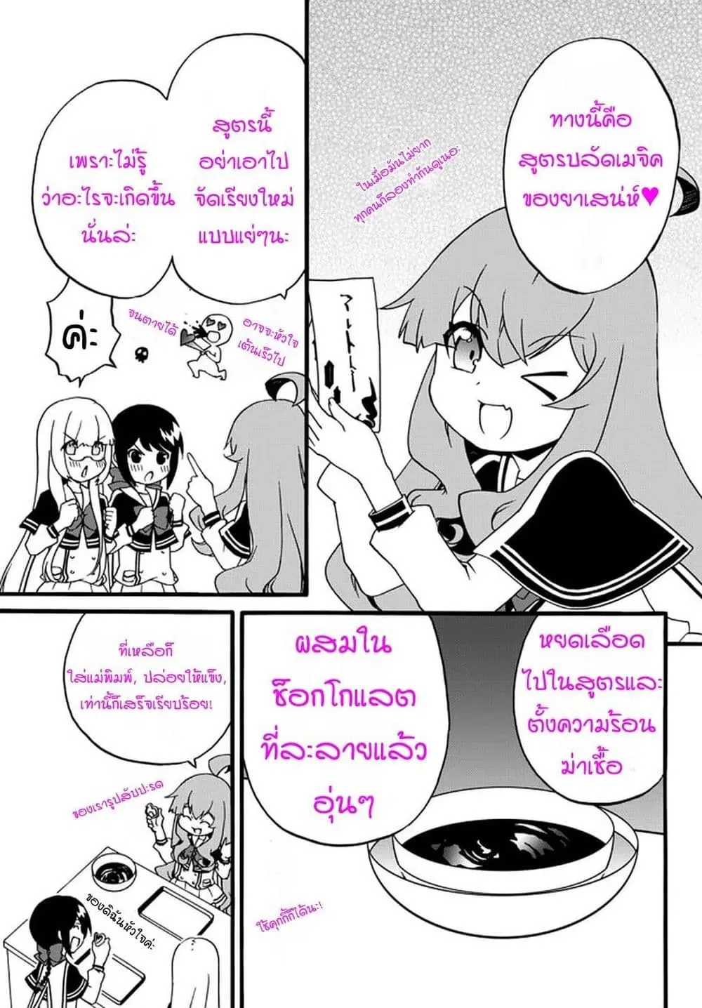 The Villainess Will Crush Her Destruction End Through Modern Firepower ตอนที่ 52 หน้า 3