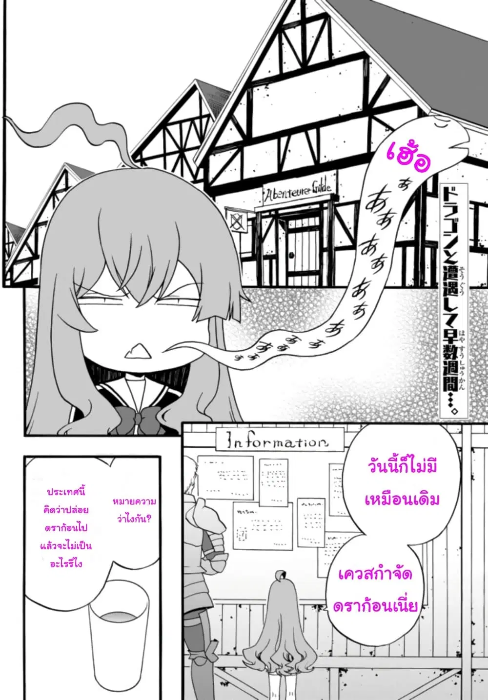 The Villainess Will Crush Her Destruction End Through Modern Firepower ตอนที่ 54 หน้า 1