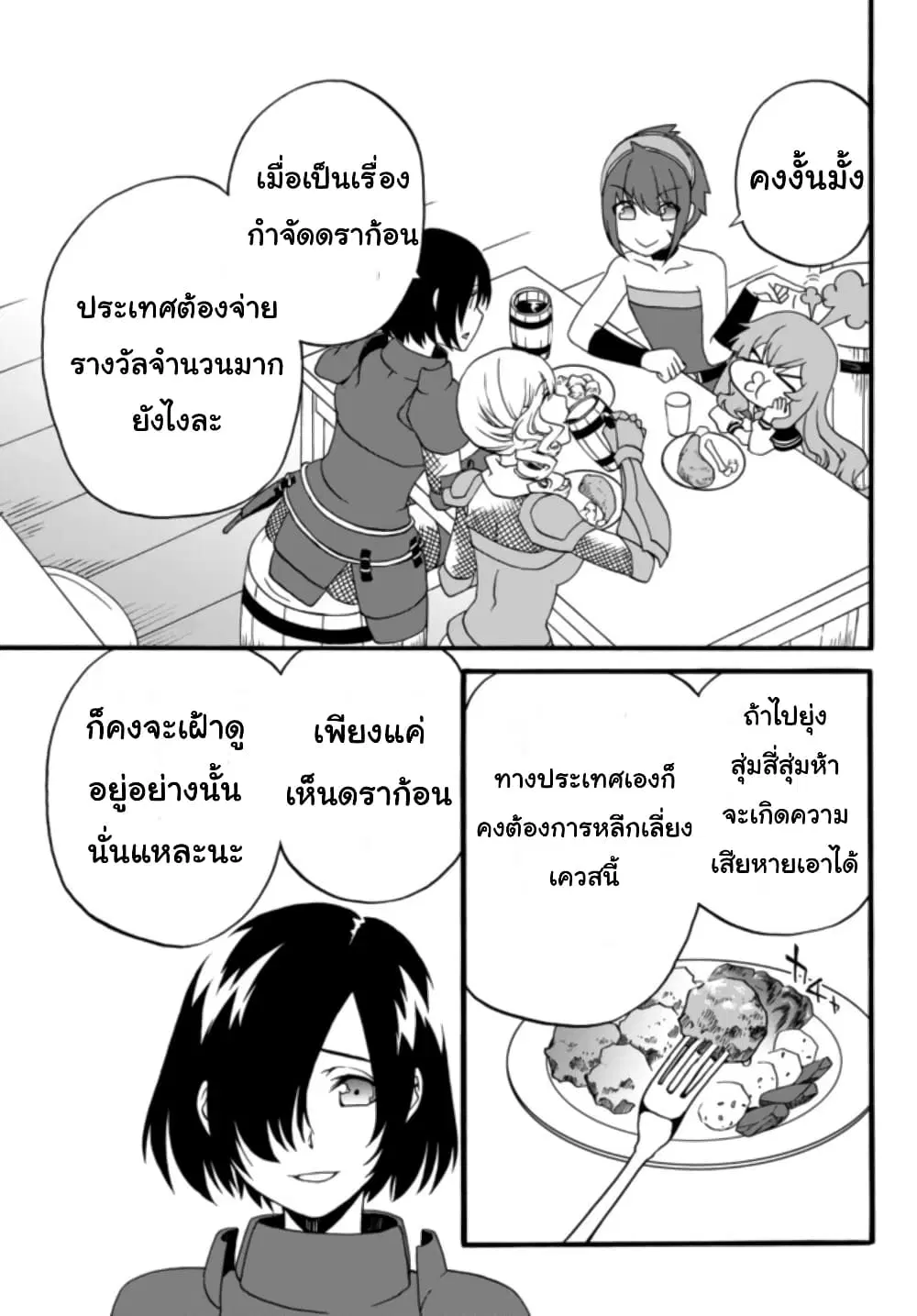 The Villainess Will Crush Her Destruction End Through Modern Firepower ตอนที่ 54 หน้า 2