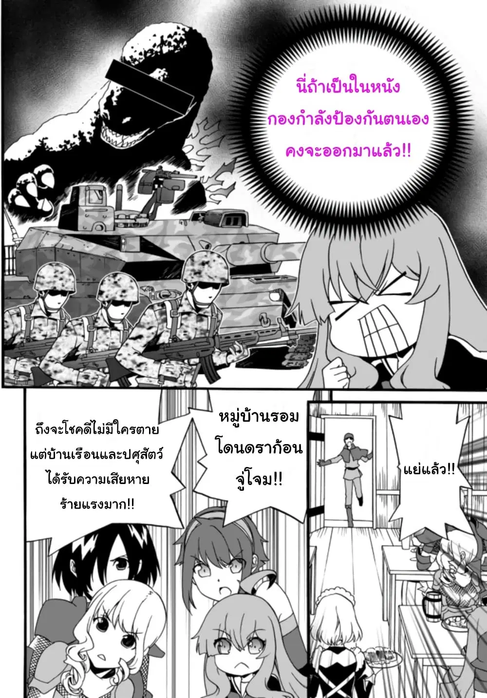 The Villainess Will Crush Her Destruction End Through Modern Firepower ตอนที่ 54 หน้า 3