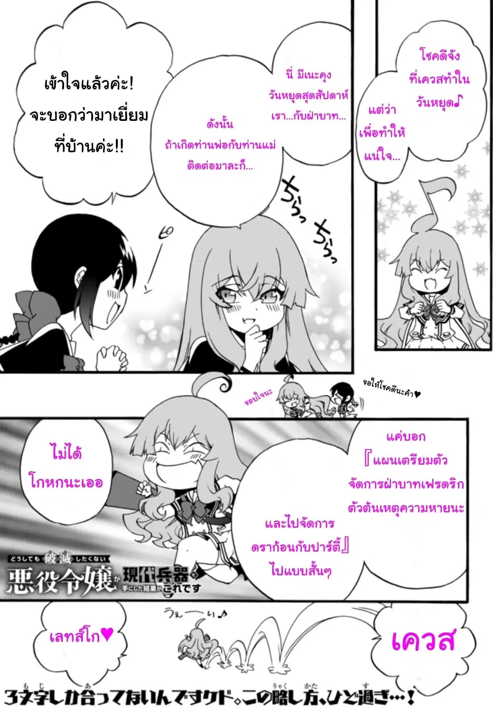 The Villainess Will Crush Her Destruction End Through Modern Firepower ตอนที่ 55 หน้า 1