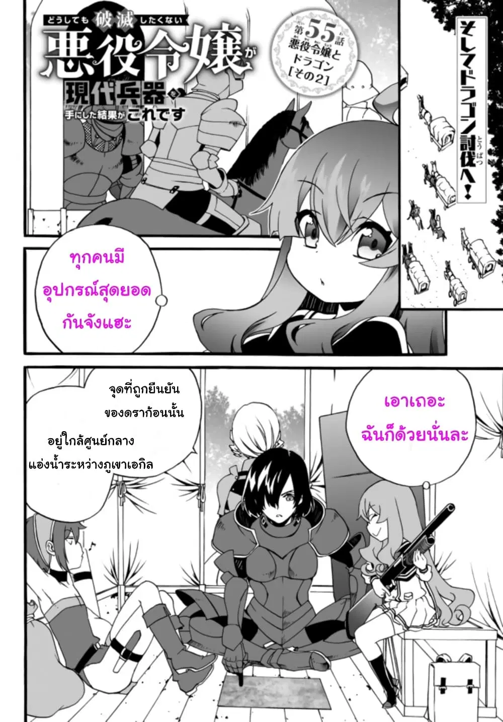 The Villainess Will Crush Her Destruction End Through Modern Firepower ตอนที่ 55 หน้า 2