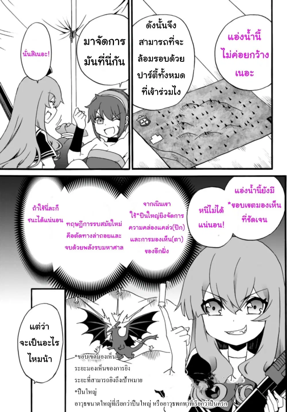 The Villainess Will Crush Her Destruction End Through Modern Firepower ตอนที่ 55 หน้า 3