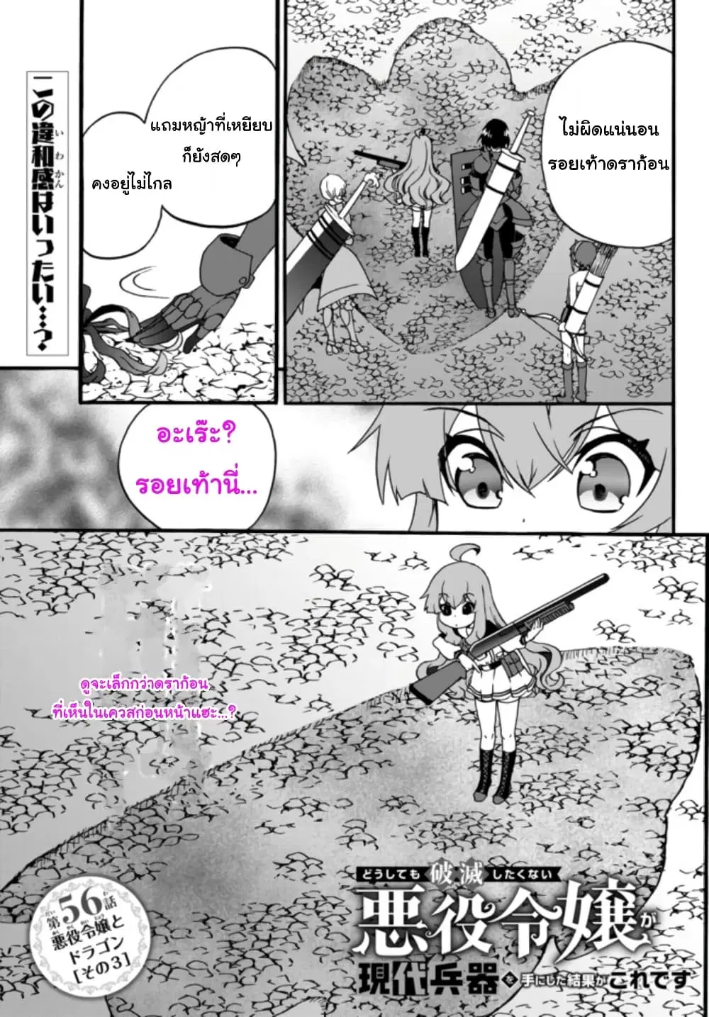 The Villainess Will Crush Her Destruction End Through Modern Firepower ตอนที่ 56 หน้า 1