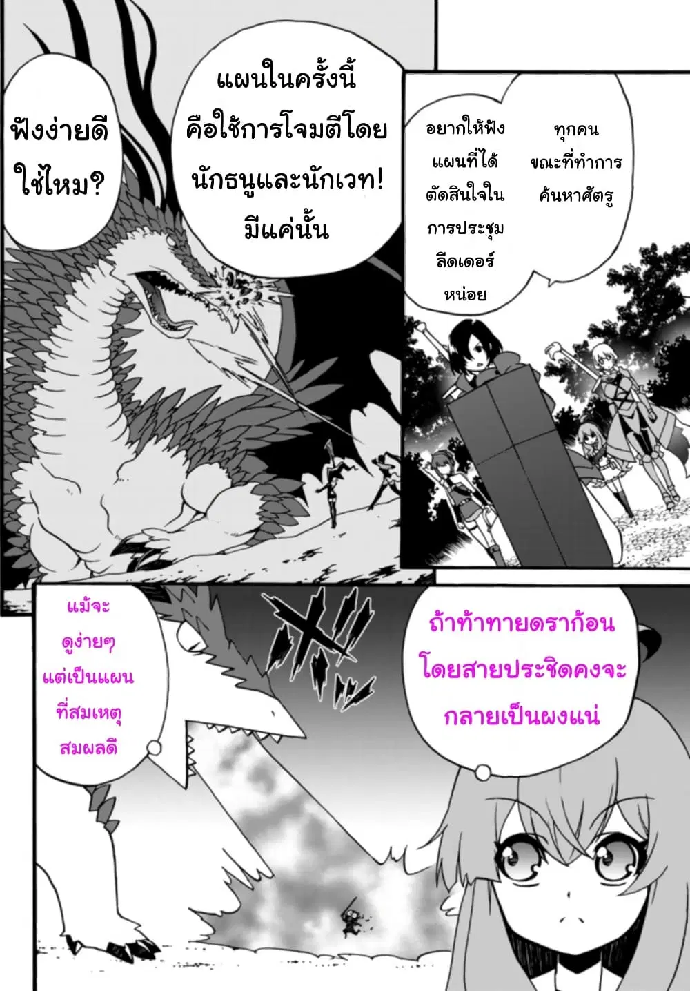 The Villainess Will Crush Her Destruction End Through Modern Firepower ตอนที่ 56 หน้า 2