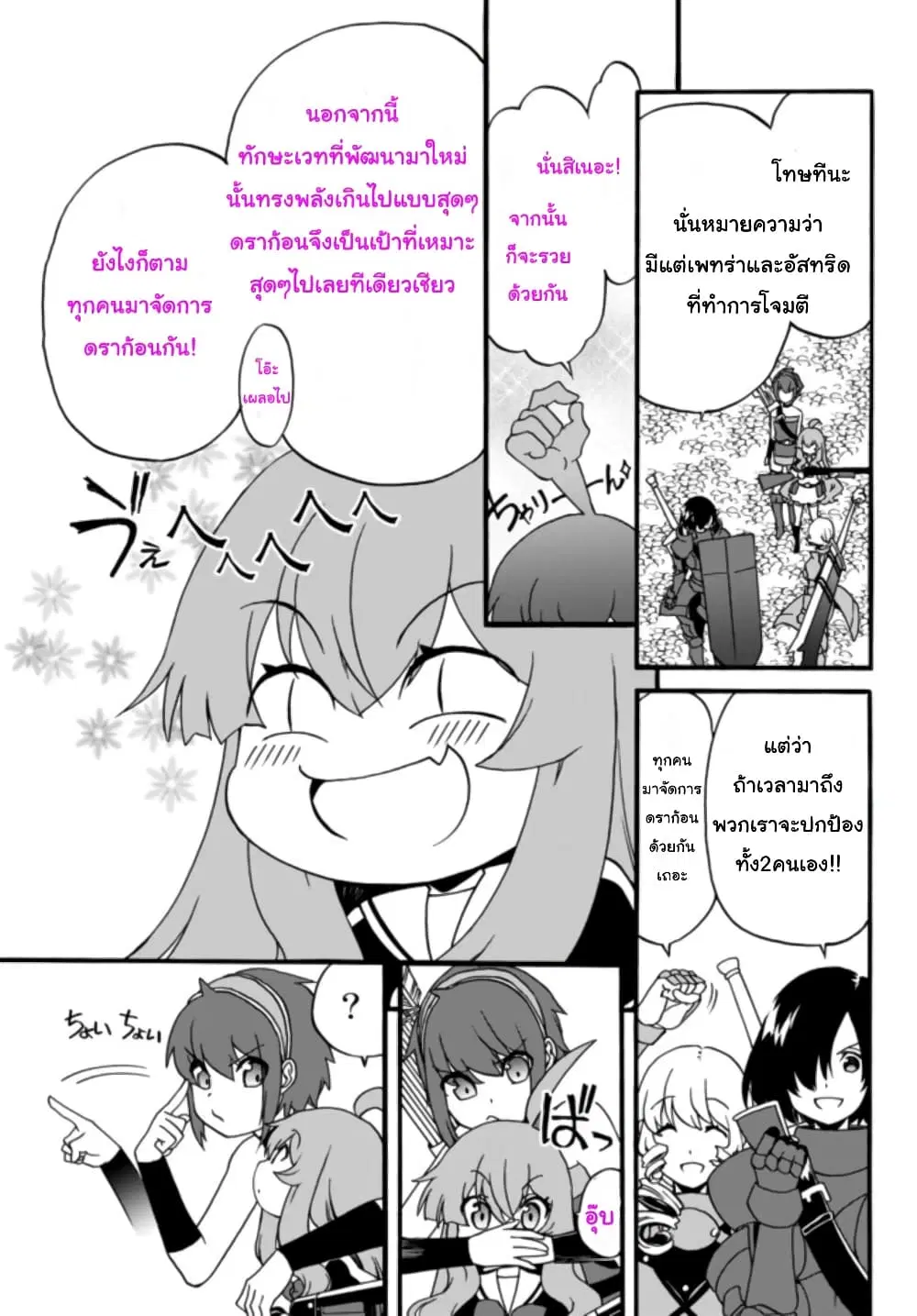 The Villainess Will Crush Her Destruction End Through Modern Firepower ตอนที่ 56 หน้า 3