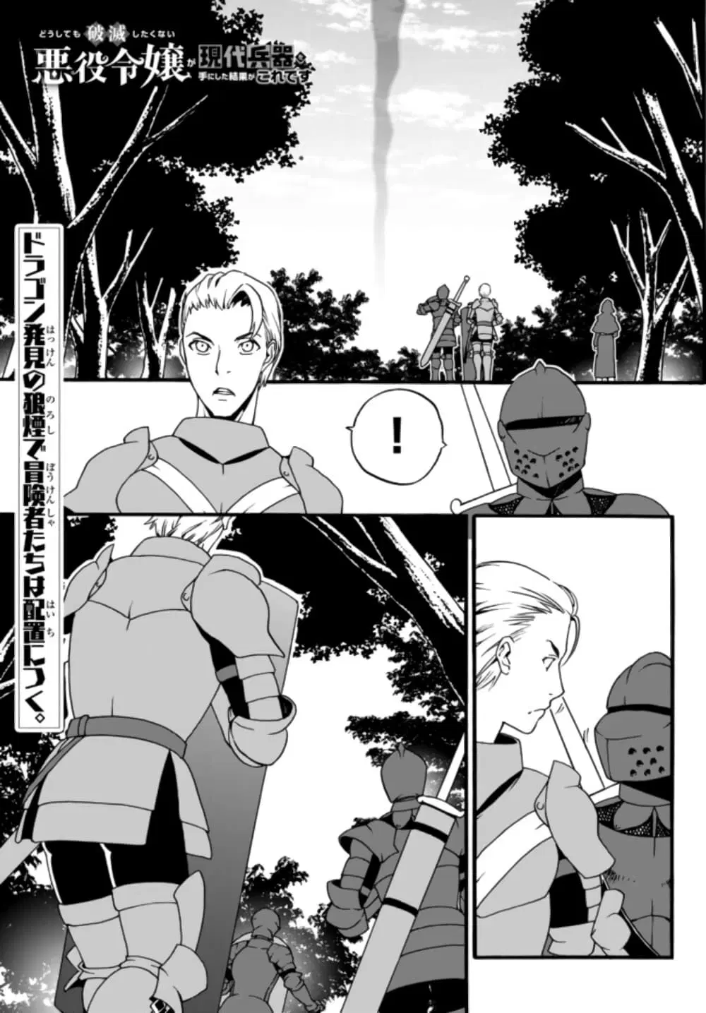 The Villainess Will Crush Her Destruction End Through Modern Firepower ตอนที่ 57 หน้า 1