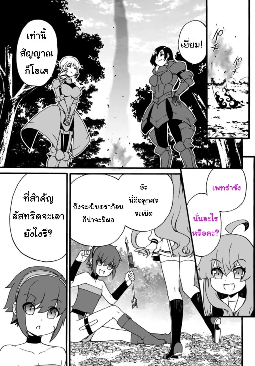 The Villainess Will Crush Her Destruction End Through Modern Firepower ตอนที่ 57 หน้า 3