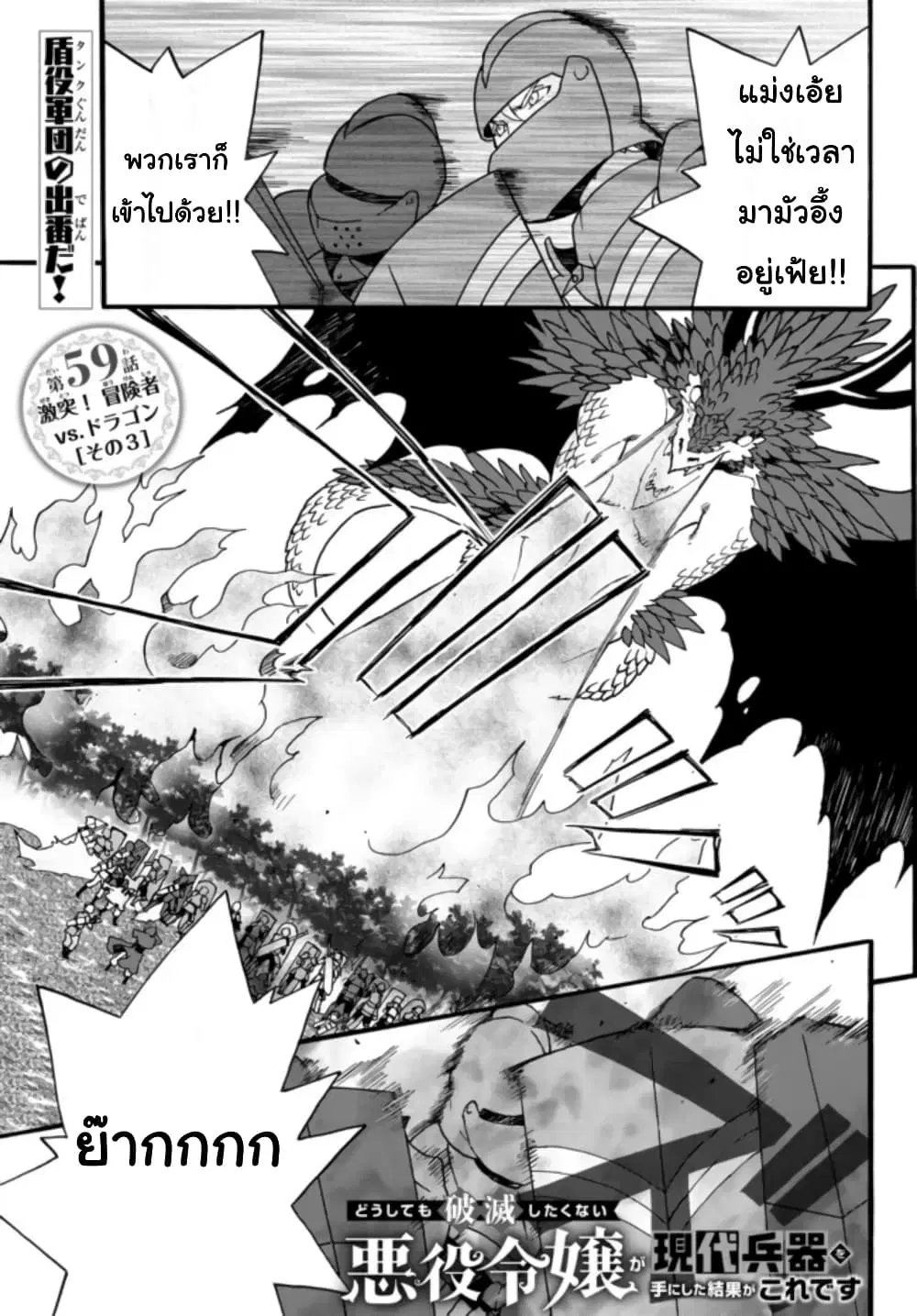 The Villainess Will Crush Her Destruction End Through Modern Firepower ตอนที่ 59 หน้า 1