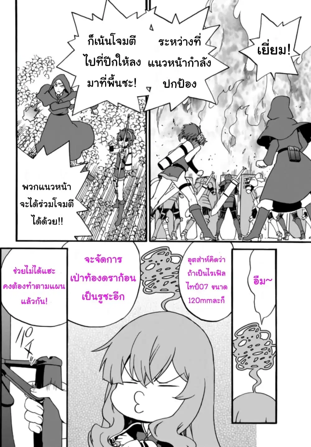 The Villainess Will Crush Her Destruction End Through Modern Firepower ตอนที่ 59 หน้า 2