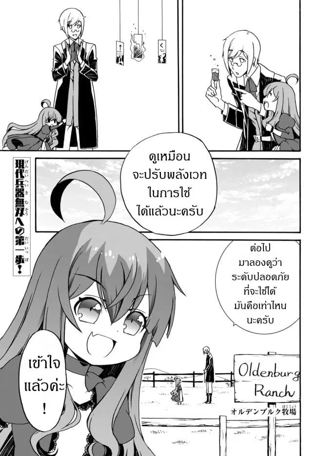 The Villainess Will Crush Her Destruction End Through Modern Firepower ตอนที่ 6 หน้า 1