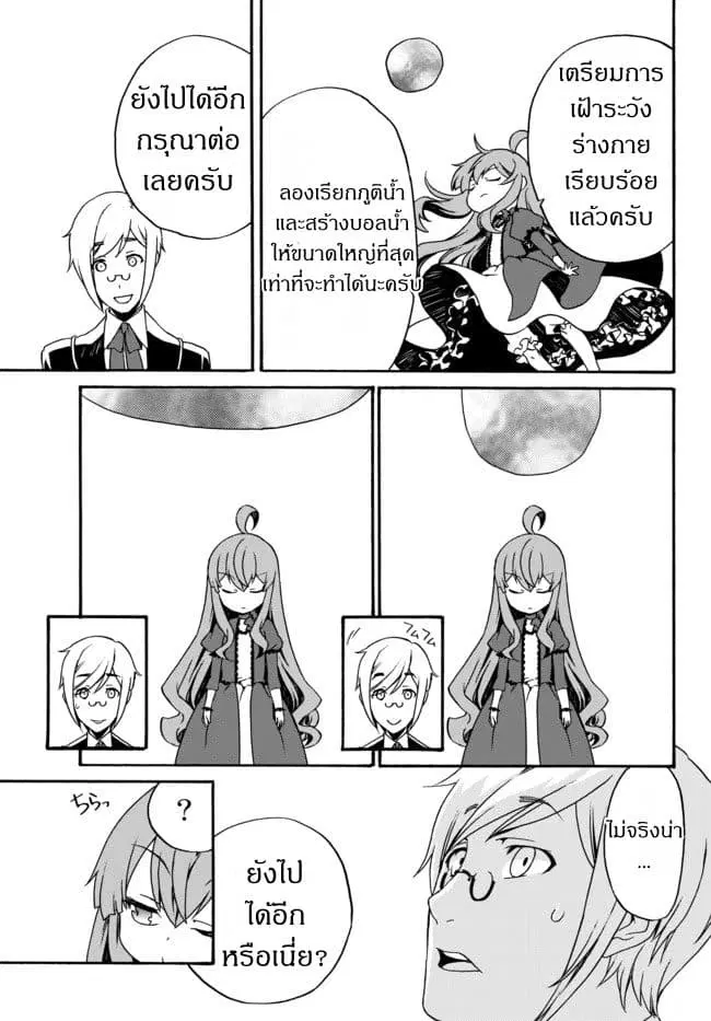The Villainess Will Crush Her Destruction End Through Modern Firepower ตอนที่ 6 หน้า 3