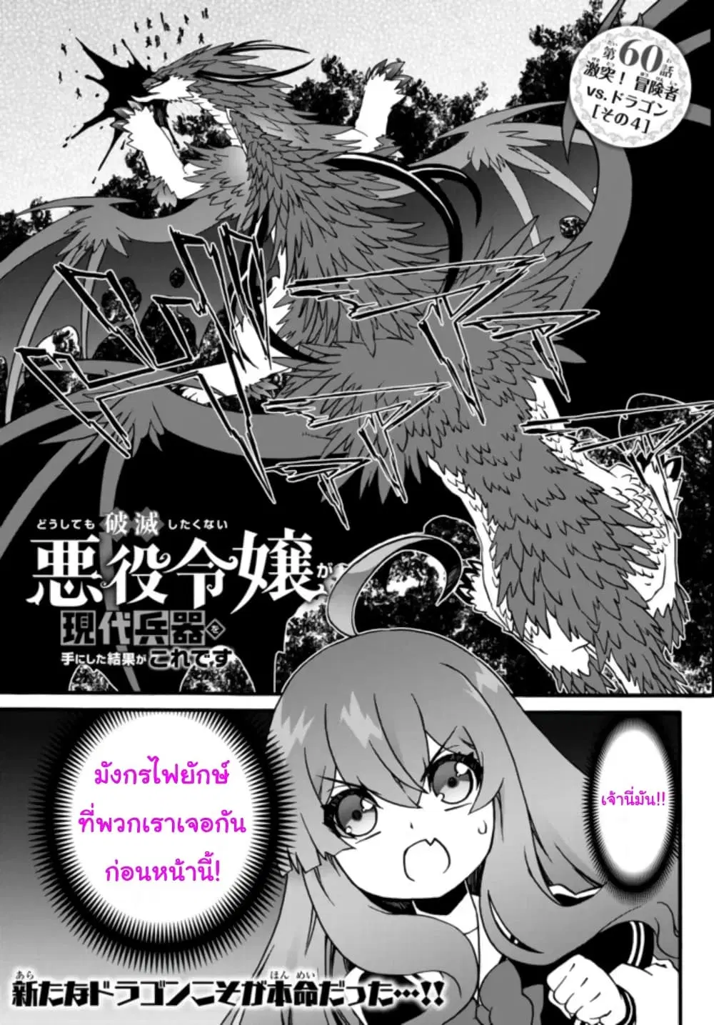 The Villainess Will Crush Her Destruction End Through Modern Firepower ตอนที่ 60 หน้า 1