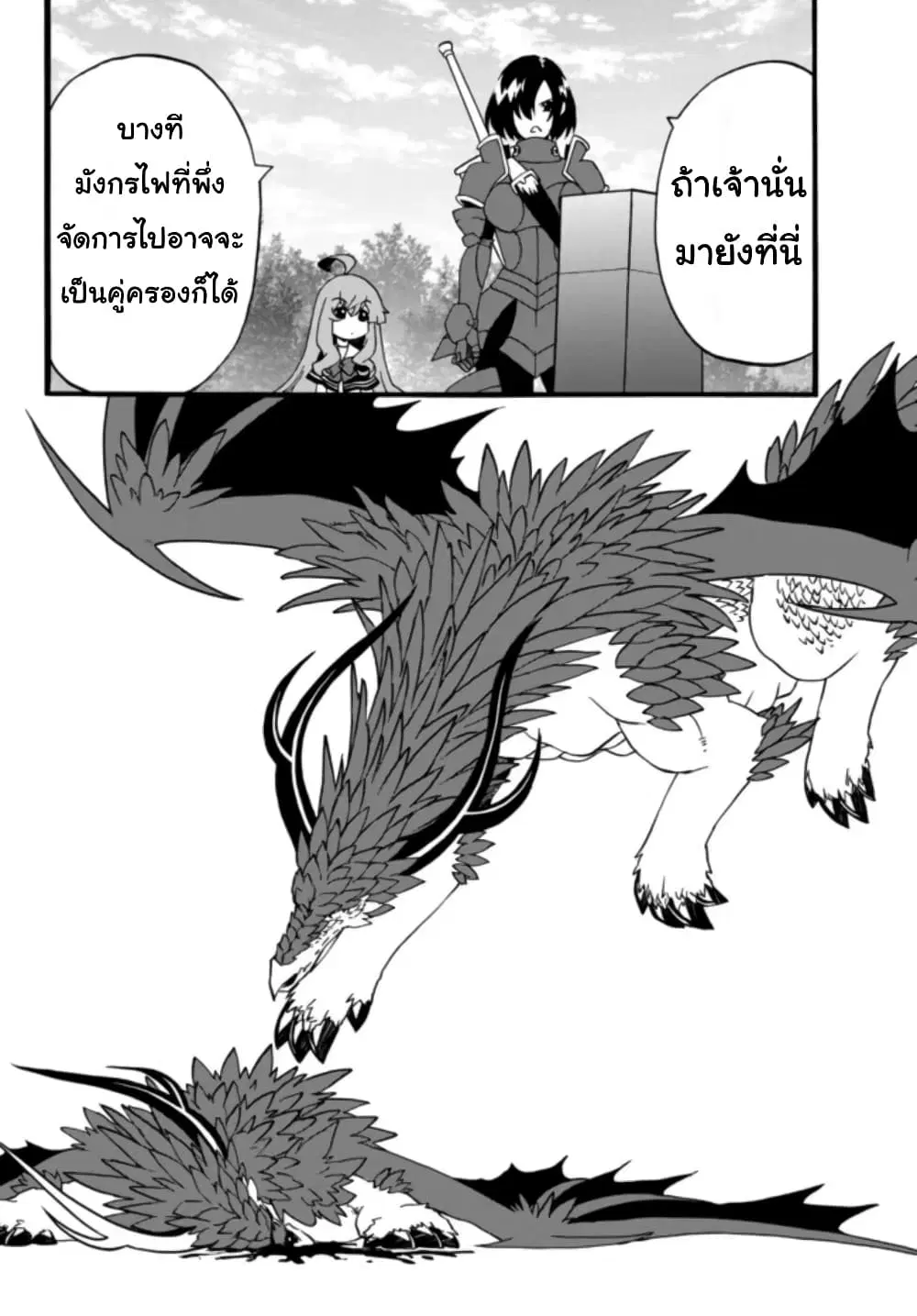 The Villainess Will Crush Her Destruction End Through Modern Firepower ตอนที่ 60 หน้า 2