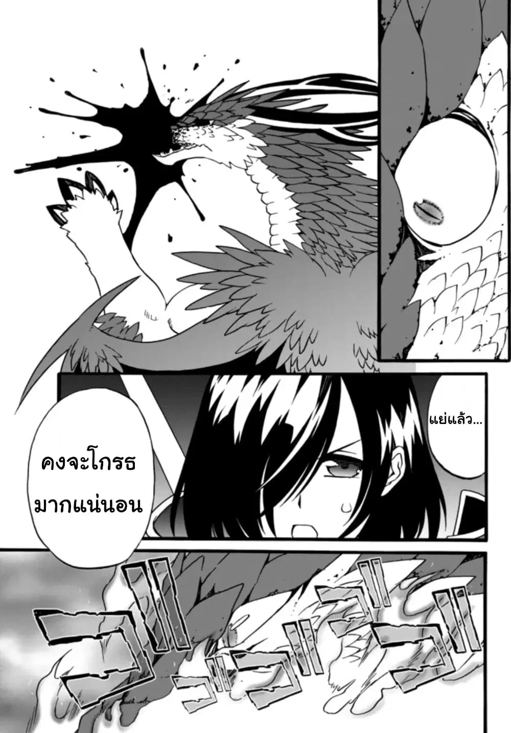 The Villainess Will Crush Her Destruction End Through Modern Firepower ตอนที่ 60 หน้า 3