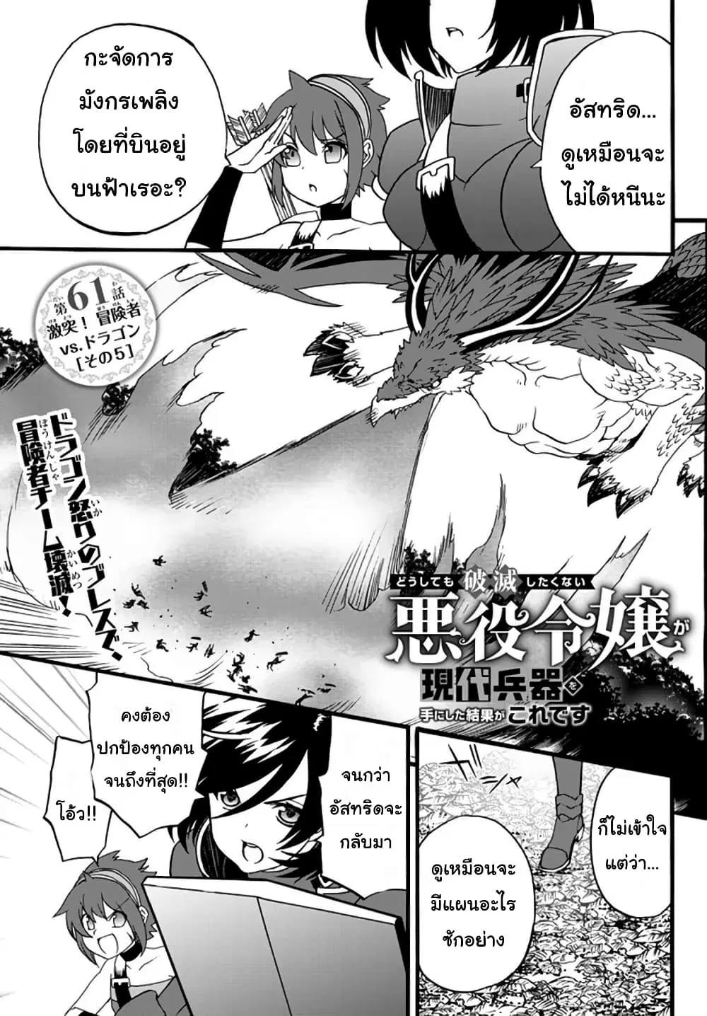 The Villainess Will Crush Her Destruction End Through Modern Firepower ตอนที่ 61 หน้า 1