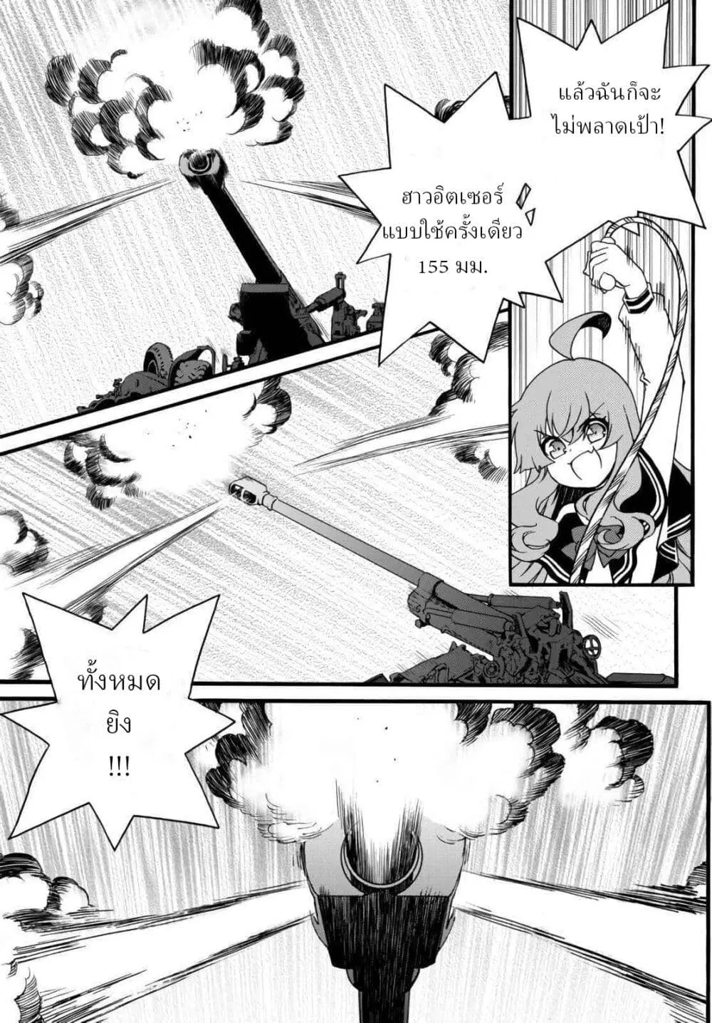 The Villainess Will Crush Her Destruction End Through Modern Firepower ตอนที่ 62 หน้า 3