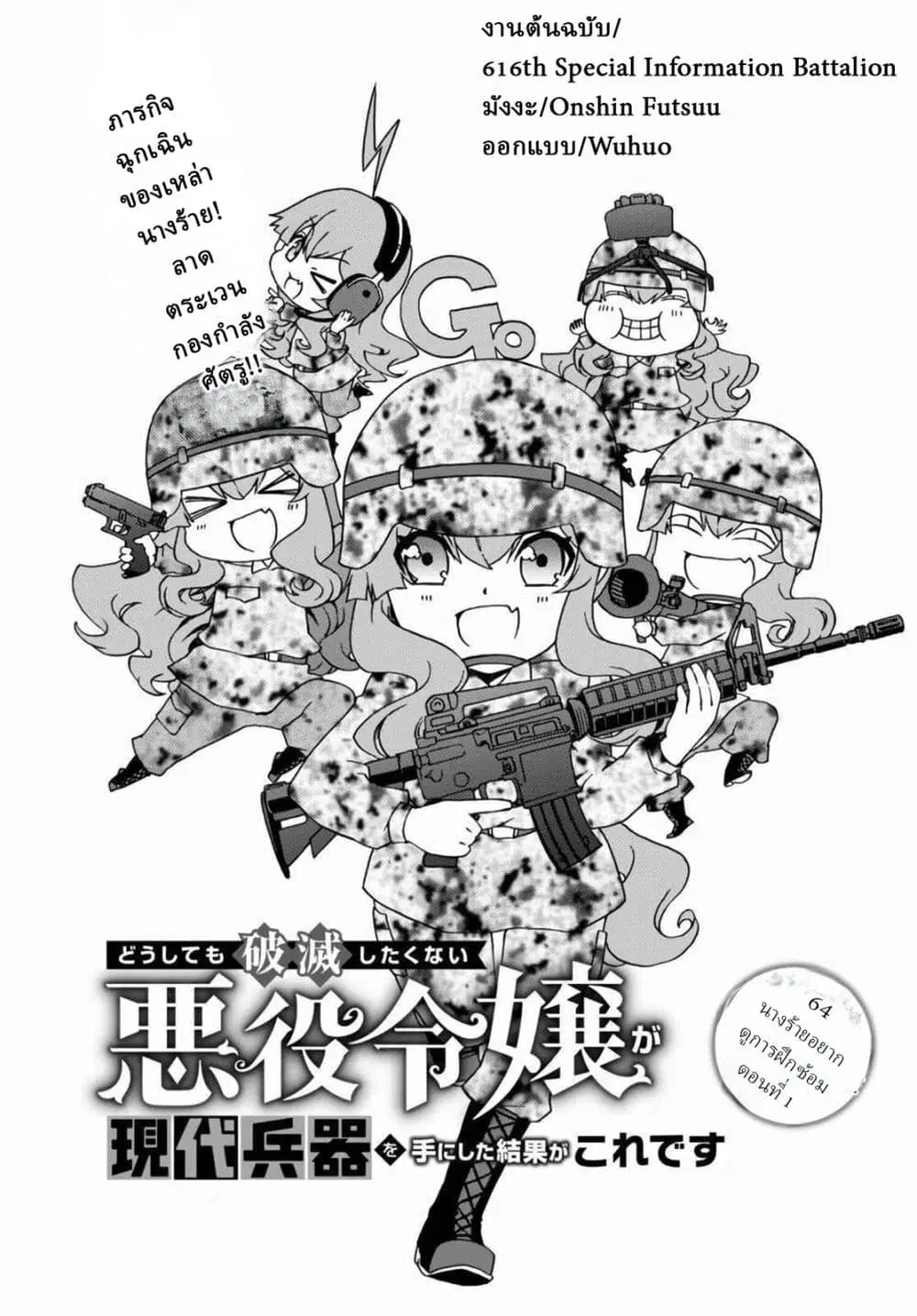 The Villainess Will Crush Her Destruction End Through Modern Firepower ตอนที่ 64 หน้า 2