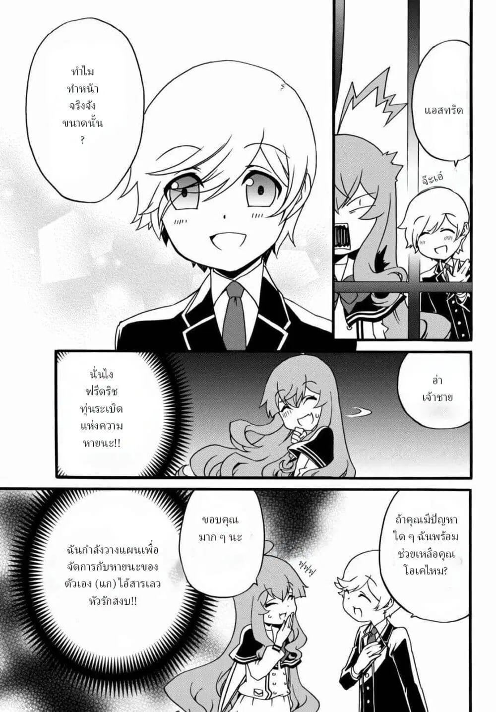 The Villainess Will Crush Her Destruction End Through Modern Firepower ตอนที่ 64 หน้า 3