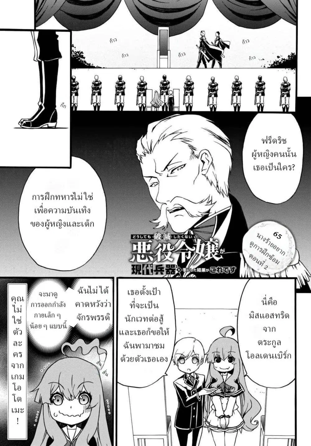 The Villainess Will Crush Her Destruction End Through Modern Firepower ตอนที่ 65 หน้า 1