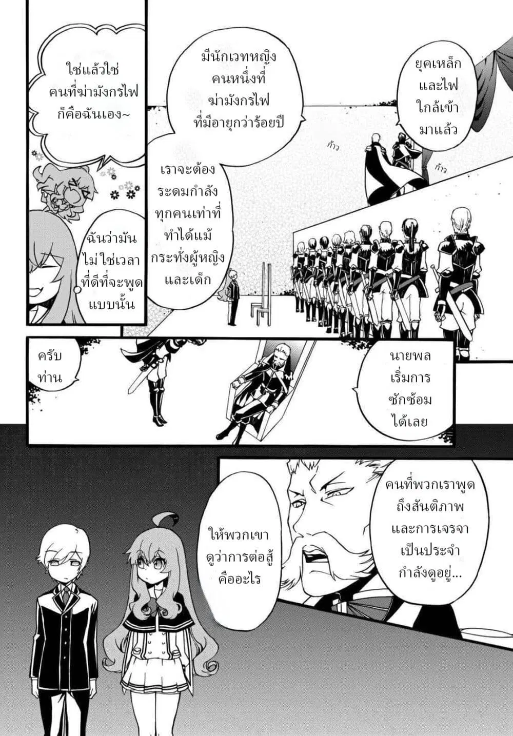 The Villainess Will Crush Her Destruction End Through Modern Firepower ตอนที่ 65 หน้า 2