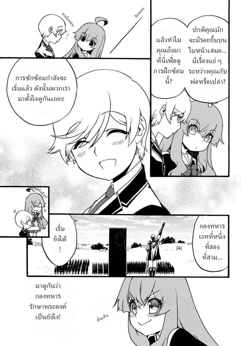 The Villainess Will Crush Her Destruction End Through Modern Firepower ตอนที่ 65 หน้า 3