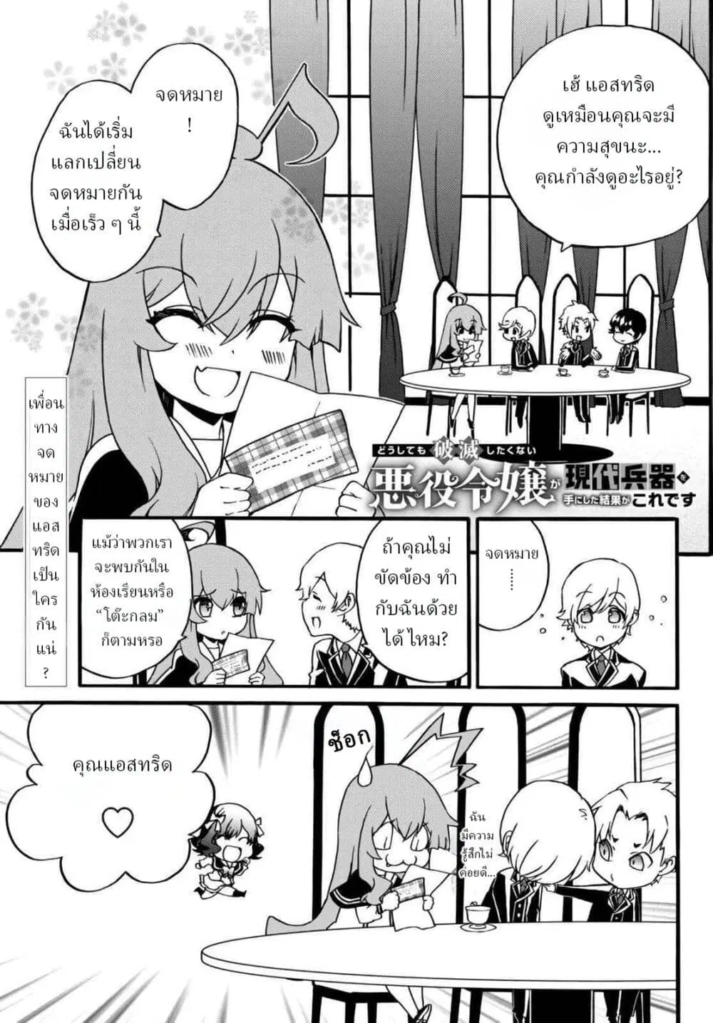 The Villainess Will Crush Her Destruction End Through Modern Firepower ตอนที่ 66 หน้า 1