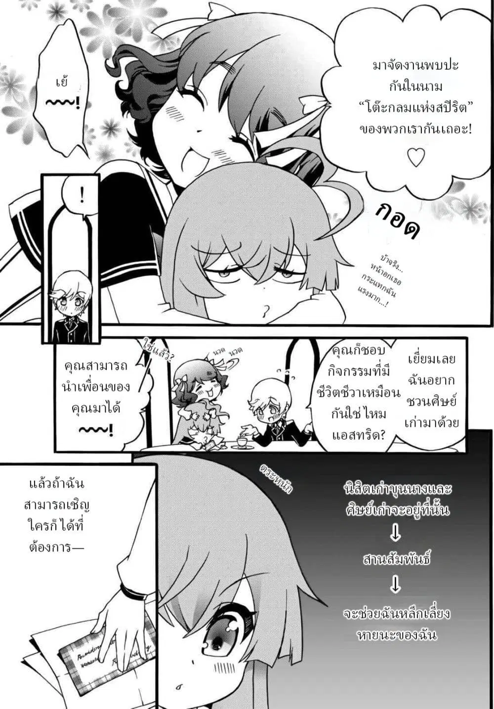 The Villainess Will Crush Her Destruction End Through Modern Firepower ตอนที่ 66 หน้า 3