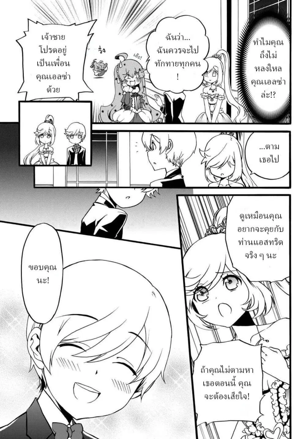 The Villainess Will Crush Her Destruction End Through Modern Firepower ตอนที่ 67 หน้า 3