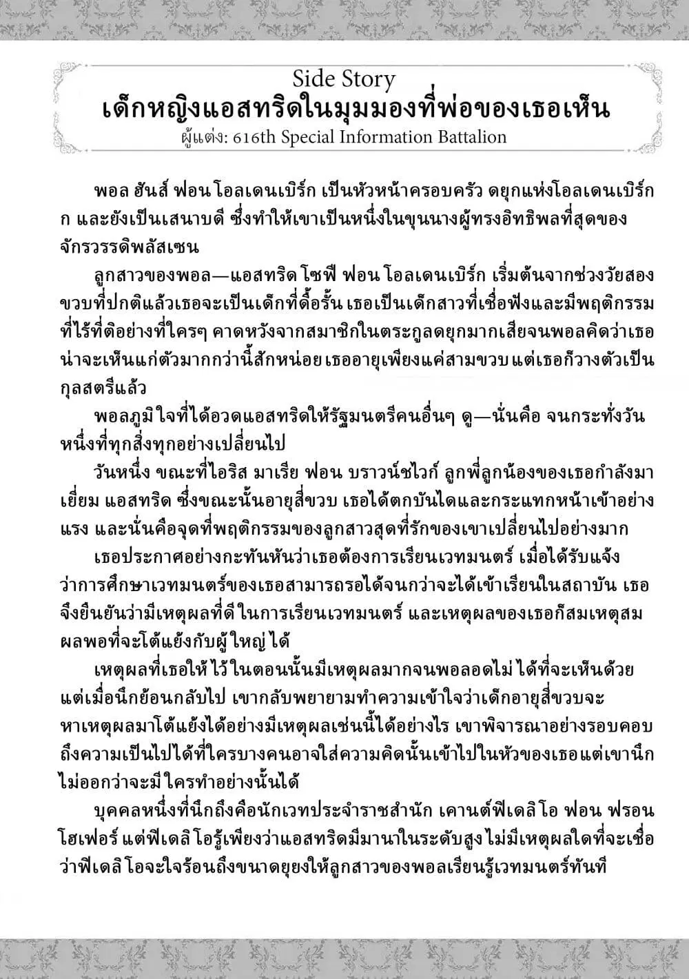 The Villainess Will Crush Her Destruction End Through Modern Firepower ตอนที่ 68 หน้า 1