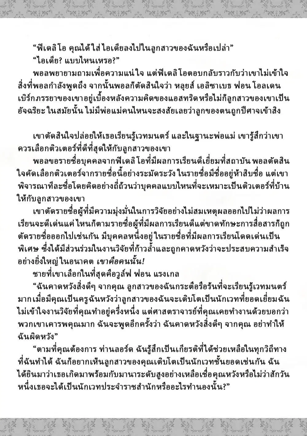The Villainess Will Crush Her Destruction End Through Modern Firepower ตอนที่ 68 หน้า 2