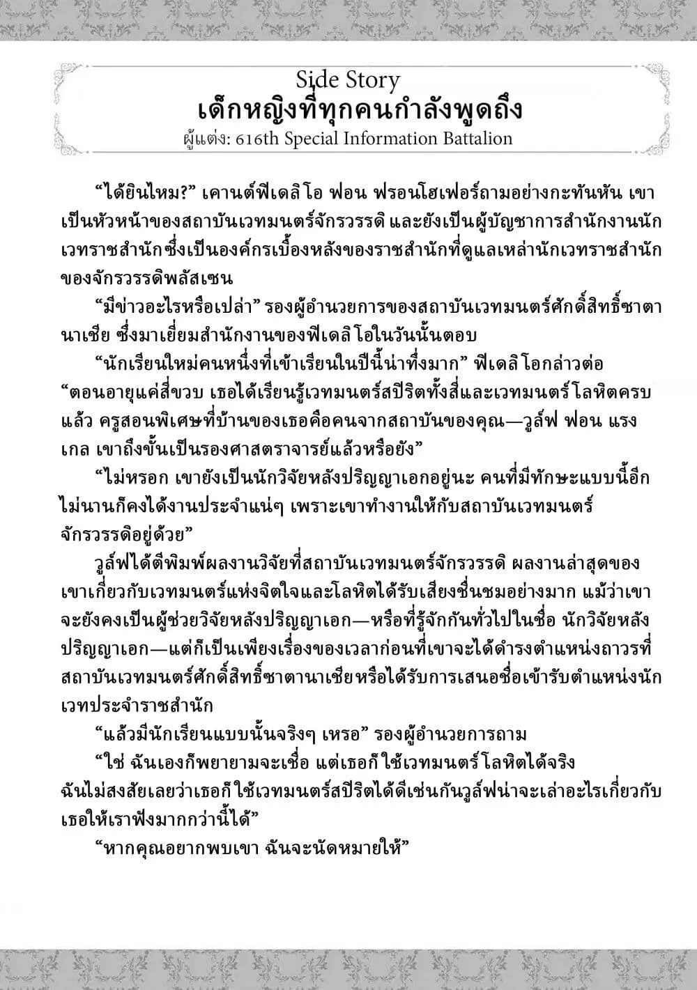 The Villainess Will Crush Her Destruction End Through Modern Firepower ตอนที่ 69 หน้า 1