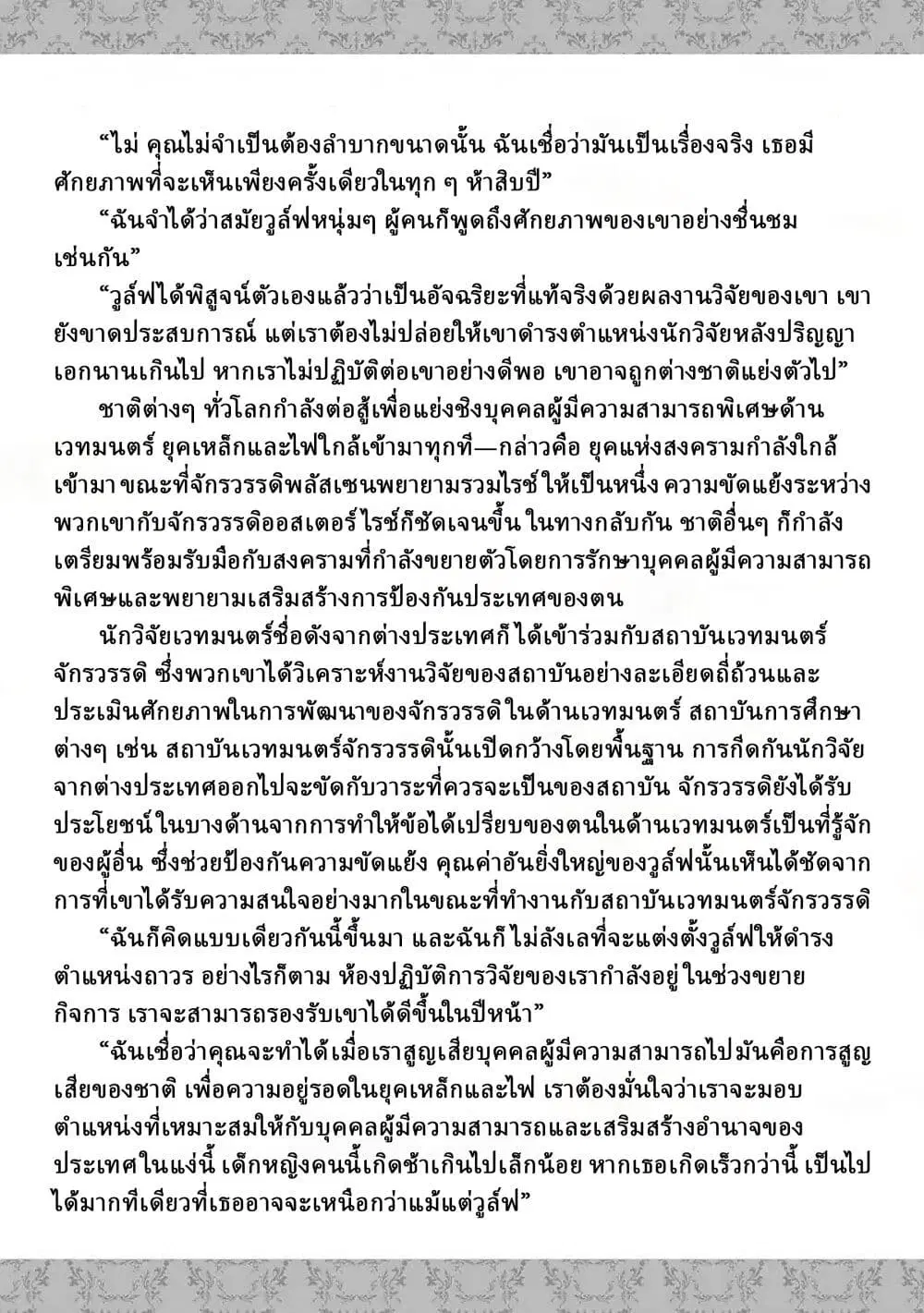 The Villainess Will Crush Her Destruction End Through Modern Firepower ตอนที่ 69 หน้า 2