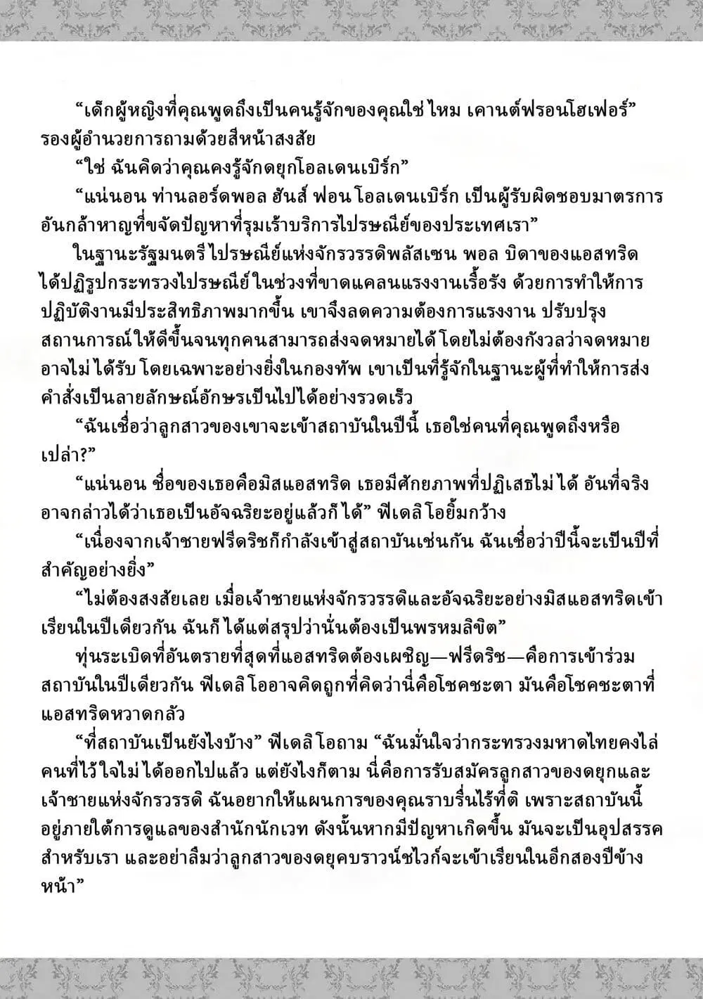 The Villainess Will Crush Her Destruction End Through Modern Firepower ตอนที่ 69 หน้า 3
