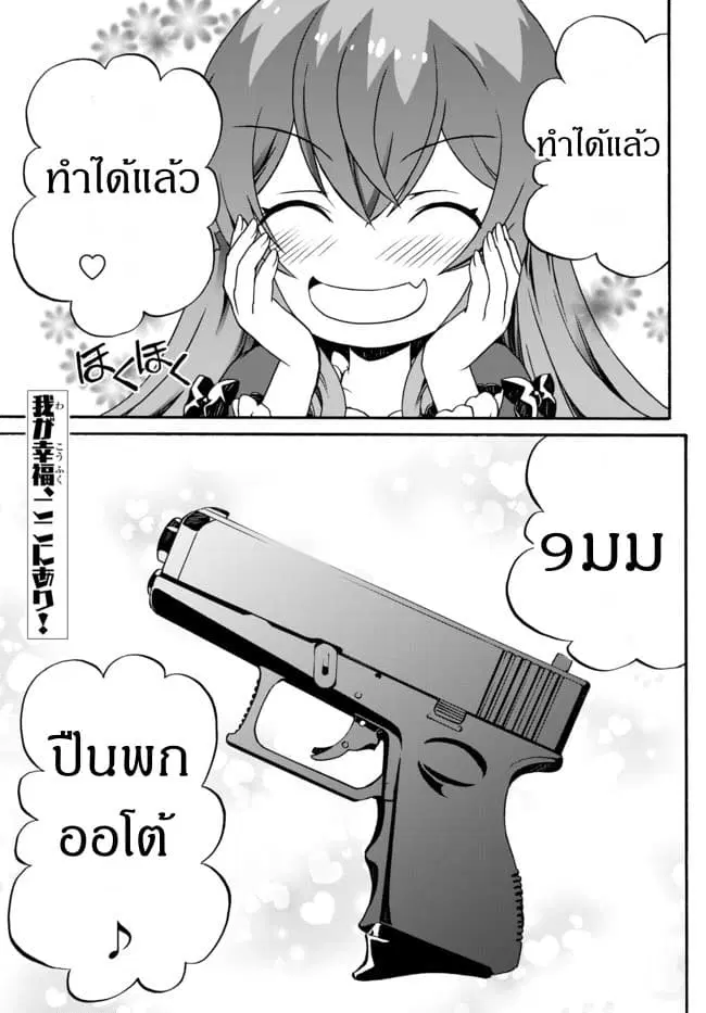 The Villainess Will Crush Her Destruction End Through Modern Firepower ตอนที่ 7 หน้า 1