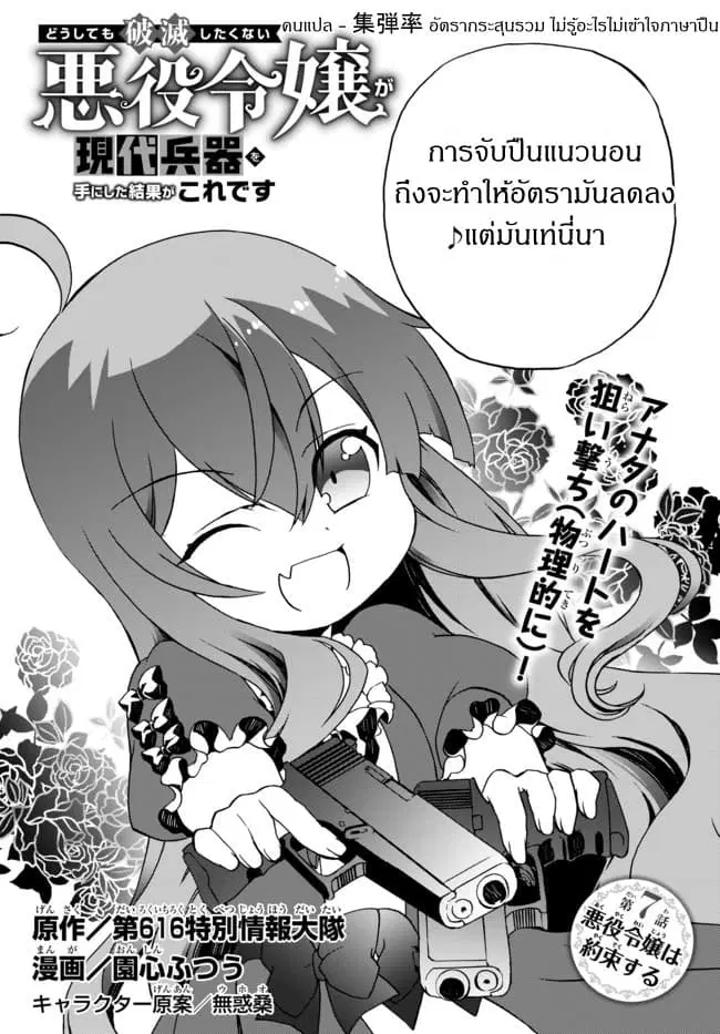 The Villainess Will Crush Her Destruction End Through Modern Firepower ตอนที่ 7 หน้า 2