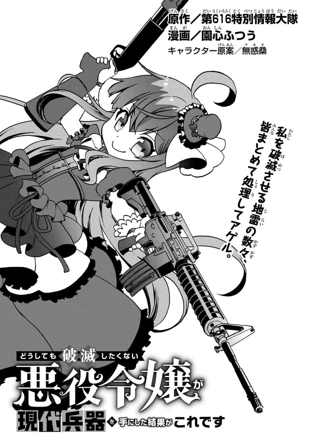 The Villainess Will Crush Her Destruction End Through Modern Firepower ตอนที่ 8 หน้า 2