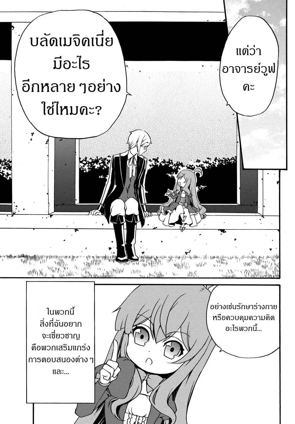 The Villainess Will Crush Her Destruction End Through Modern Firepower ตอนที่ 8 หน้า 3