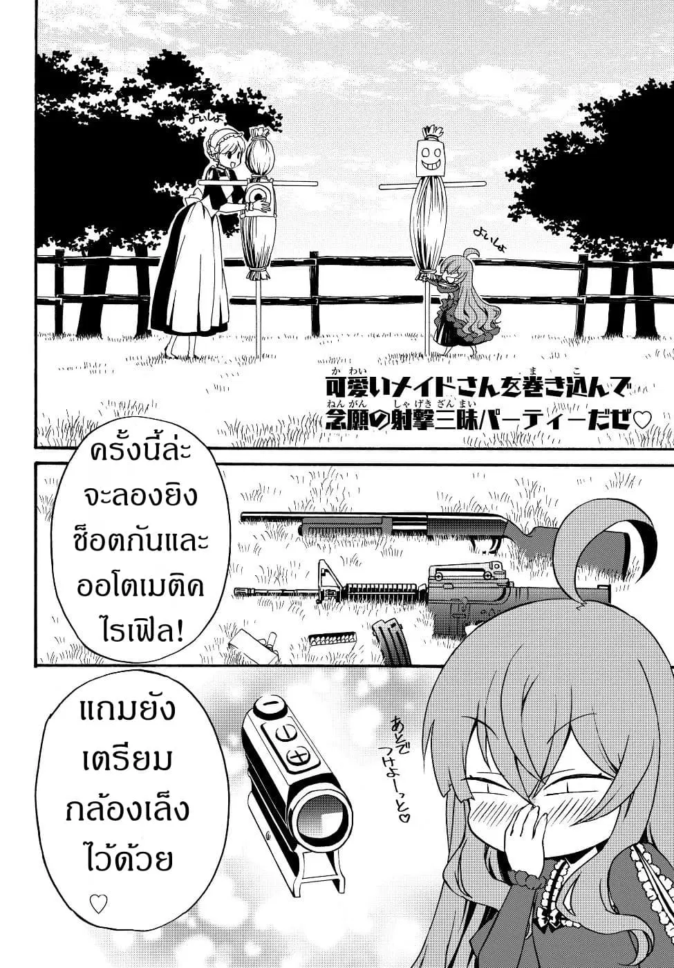 The Villainess Will Crush Her Destruction End Through Modern Firepower ตอนที่ 9 หน้า 2