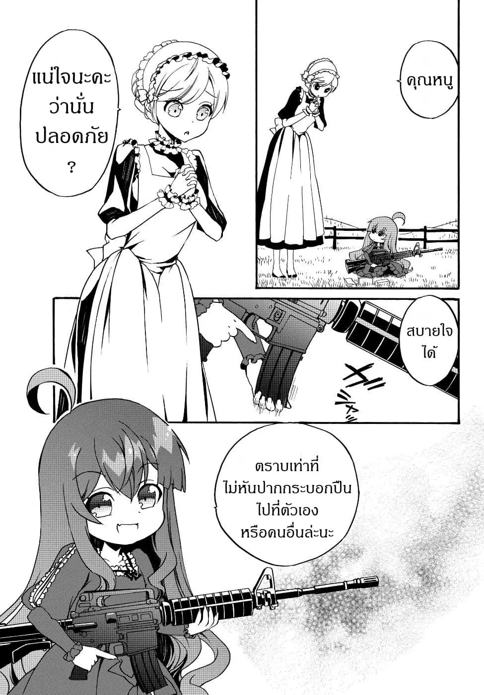 The Villainess Will Crush Her Destruction End Through Modern Firepower ตอนที่ 9 หน้า 3