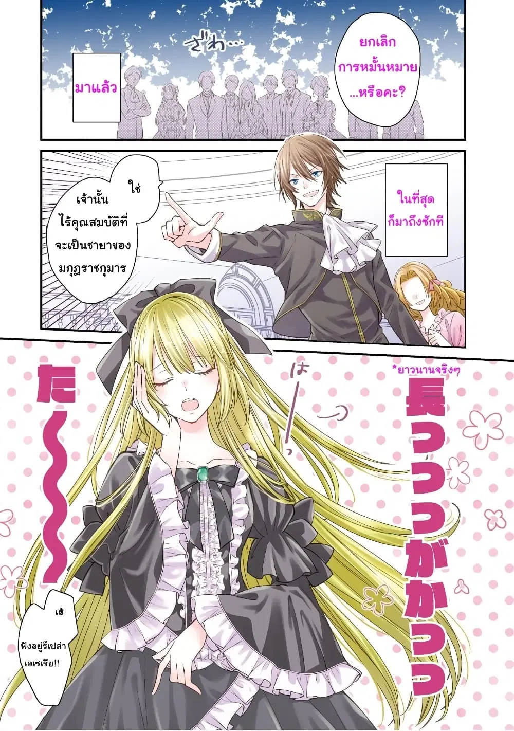 The Villainous Daughter’s Lazy Sigh ตอนที่ 1 หน้า 2