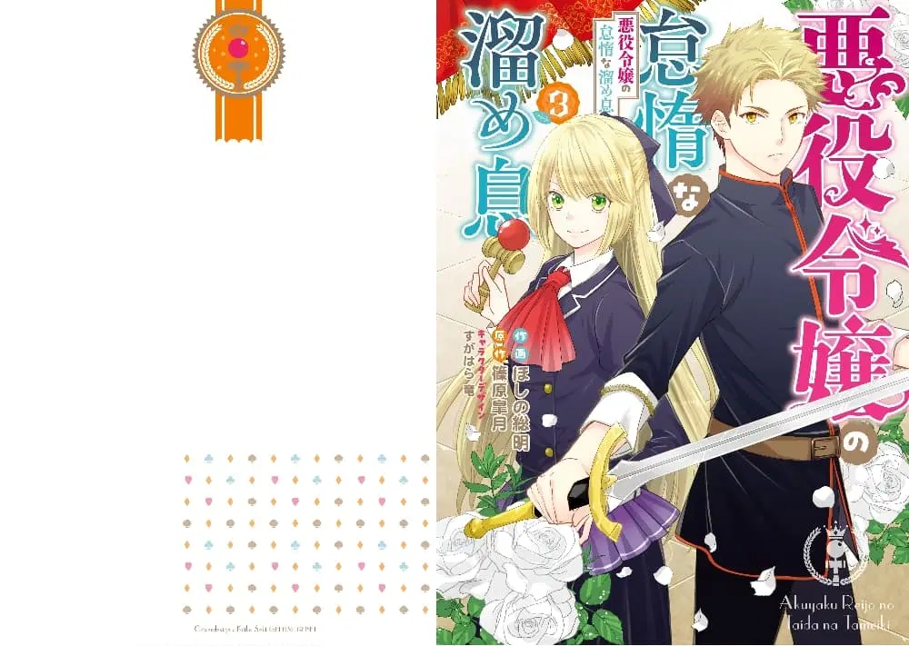 The Villainous Daughter’s Lazy Sigh ตอนที่ 10 หน้า 1