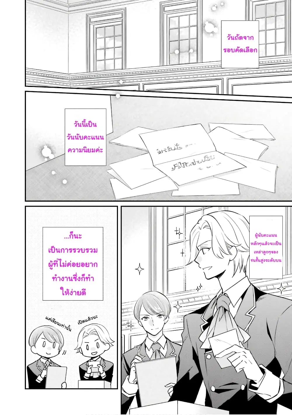 The Villainous Daughter’s Lazy Sigh ตอนที่ 11 หน้า 3