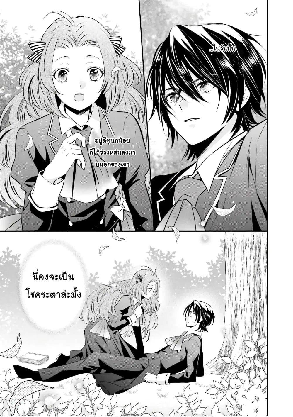 The Villainous Daughter’s Lazy Sigh ตอนที่ 12 หน้า 2