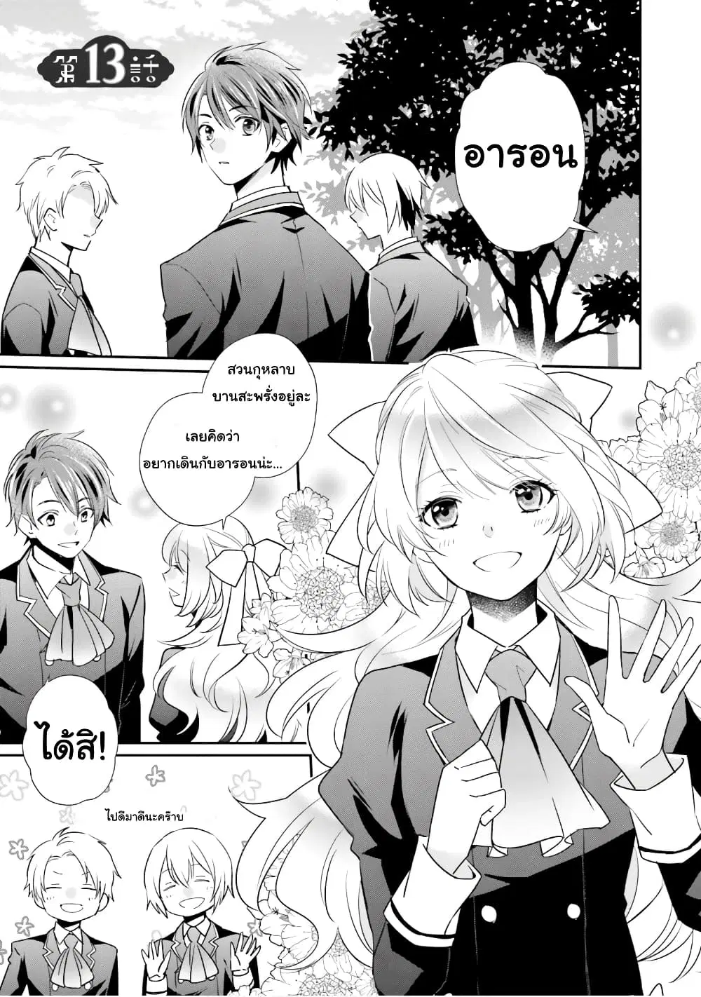 The Villainous Daughter’s Lazy Sigh ตอนที่ 13 หน้า 2